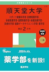 赤本　順天堂大学　医学部　1987年～2015年 29年分 赤本 順天堂大学 医学部 1987年～2015年 29年分 赤本 順天堂大学